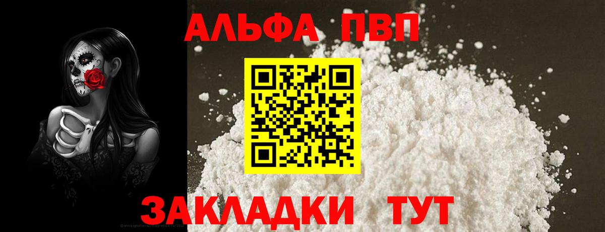 Alpha PVP  Вход с VPN  Кудымкар  Alpha PVP Соль  Alfa_PVP мука 