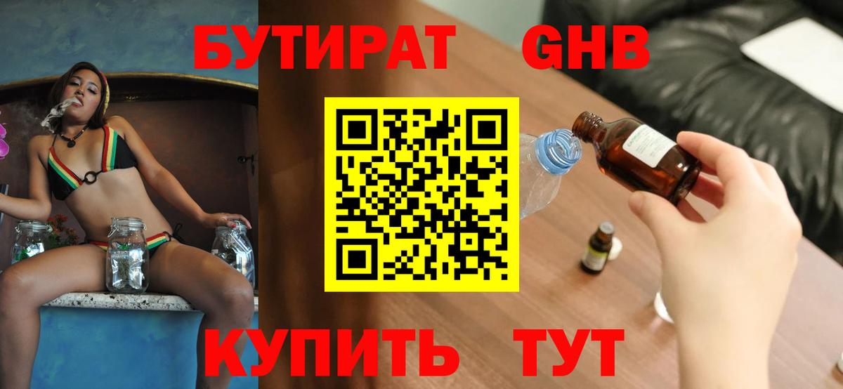 Кудымкар  Бутират BDO 33%  Бутират  Вход с VPN 