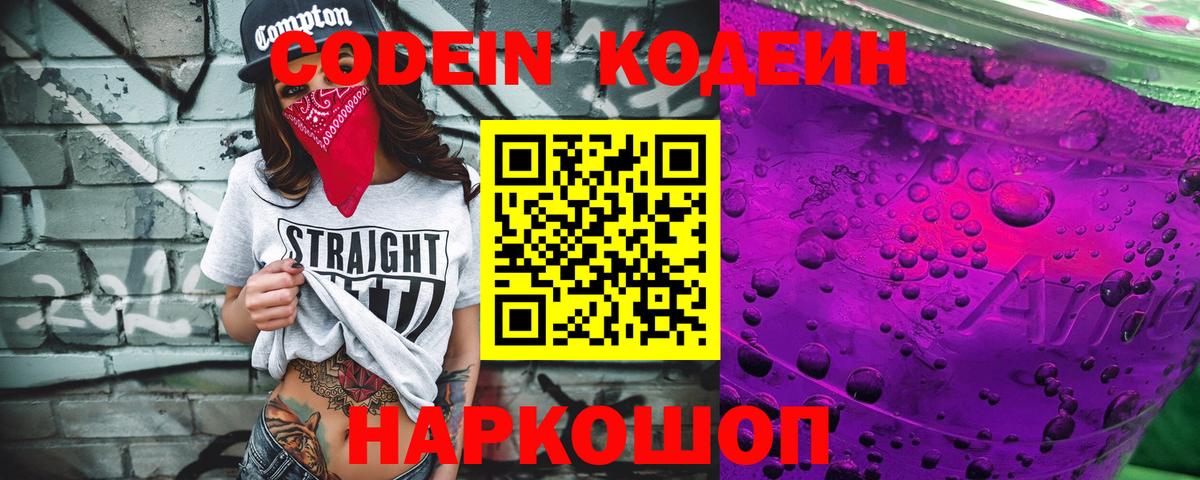 Кудымкар  Codein Purple Drank  Вход с VPN 