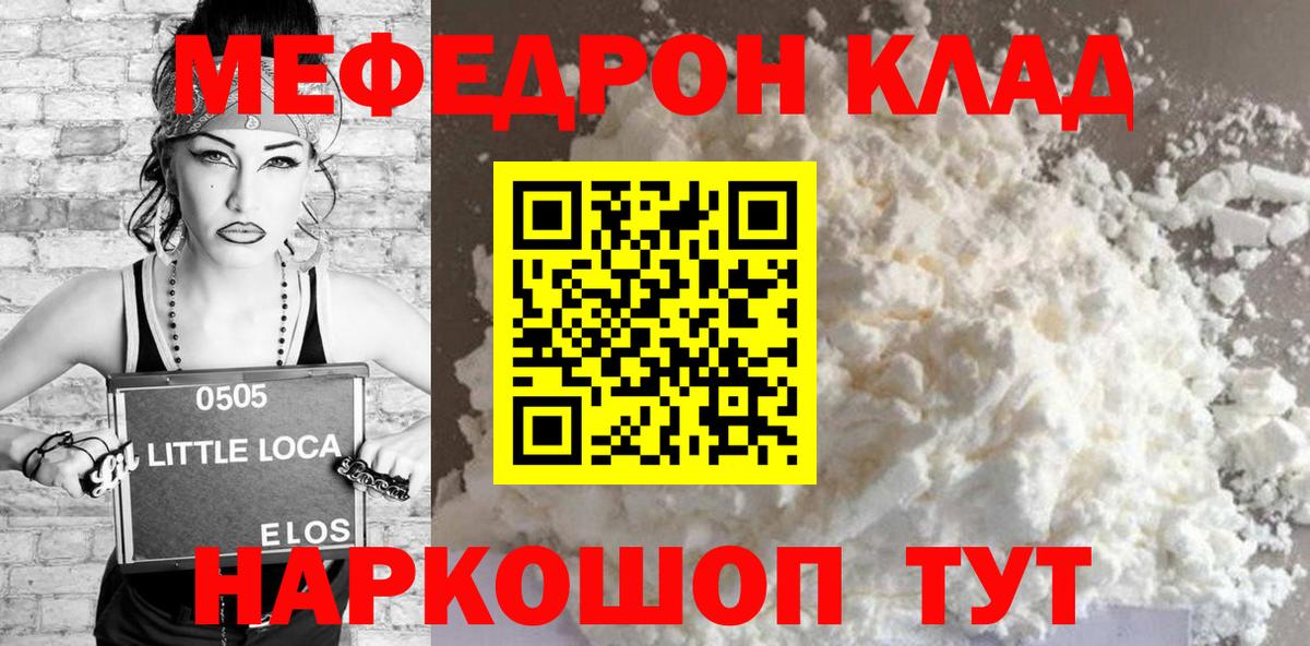 купить закладку  МЯУ-МЯУ 4 MMC  Вход с VPN  Мефедрон  МЯУ-МЯУ  МЯУ-МЯУ мука  Кудымкар 